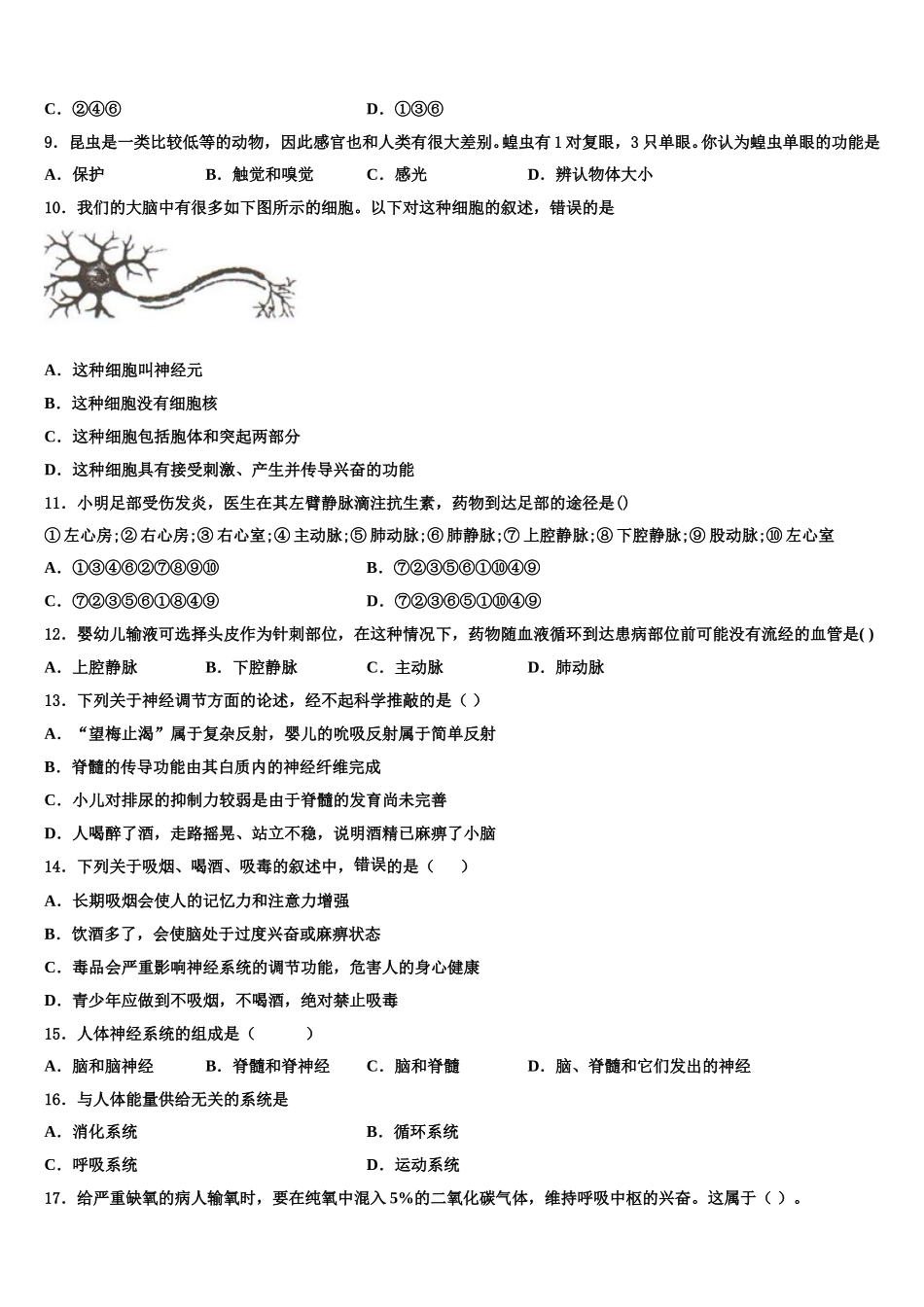 江苏省南通市海安市曲塘中学2025年生物七年级第二学期期末检测试题含解析_第2页