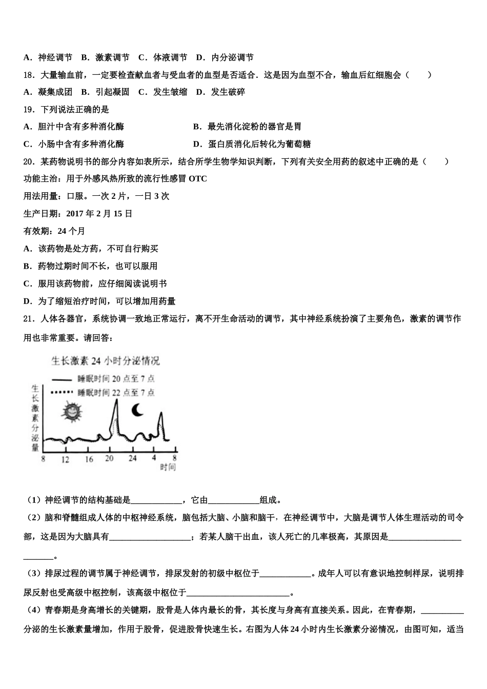 江苏省南通市海安市曲塘中学2025年生物七年级第二学期期末检测试题含解析_第3页