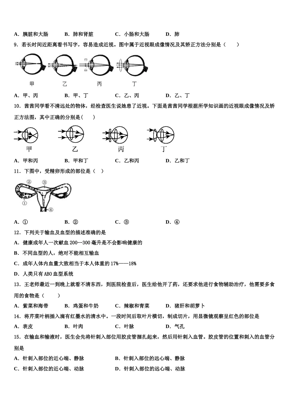 江苏省兴化市顾庄区三校2025年生物七年级第二学期期末调研试题含解析_第2页