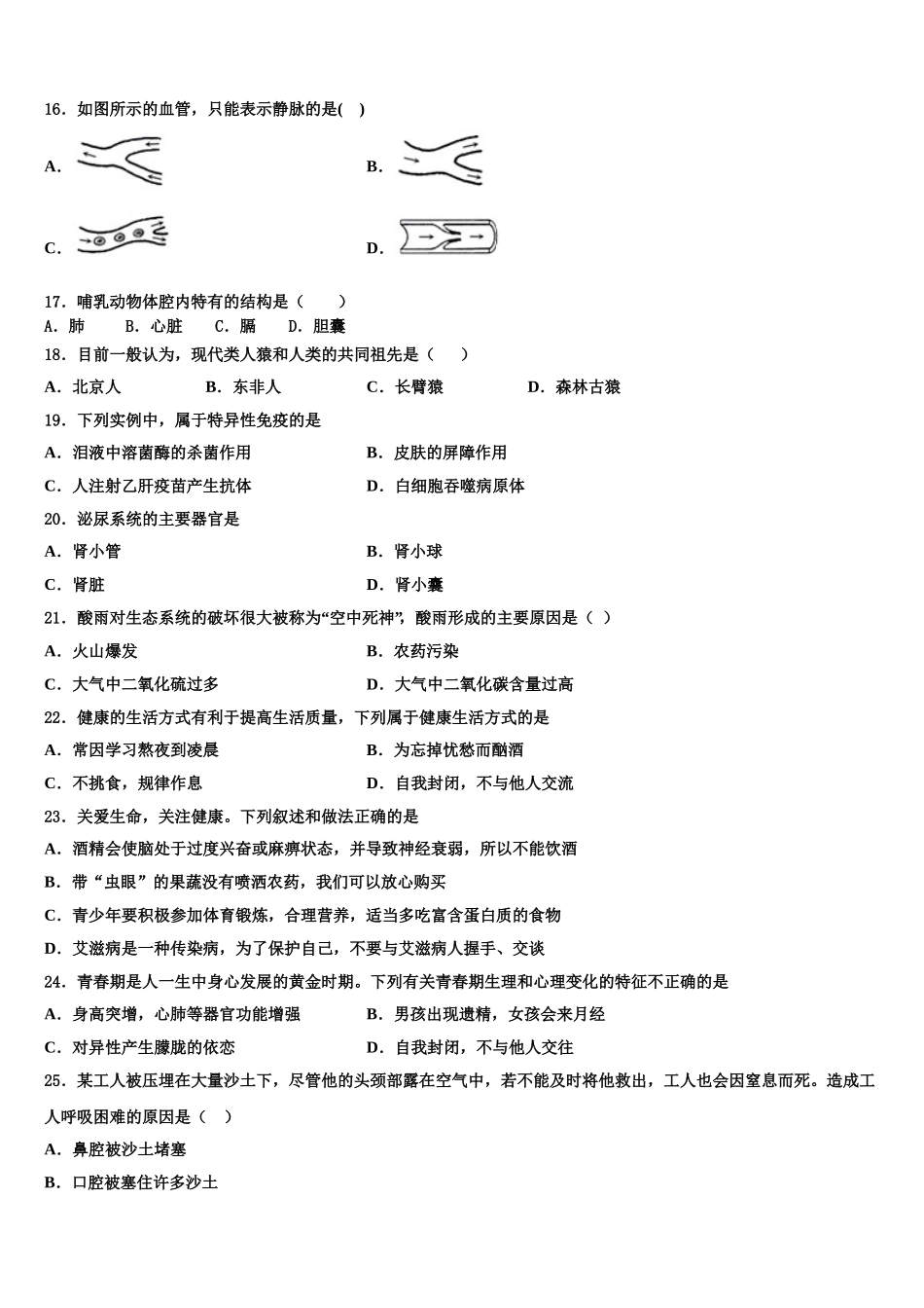 江苏省兴化市顾庄区三校2025年生物七年级第二学期期末调研试题含解析_第3页