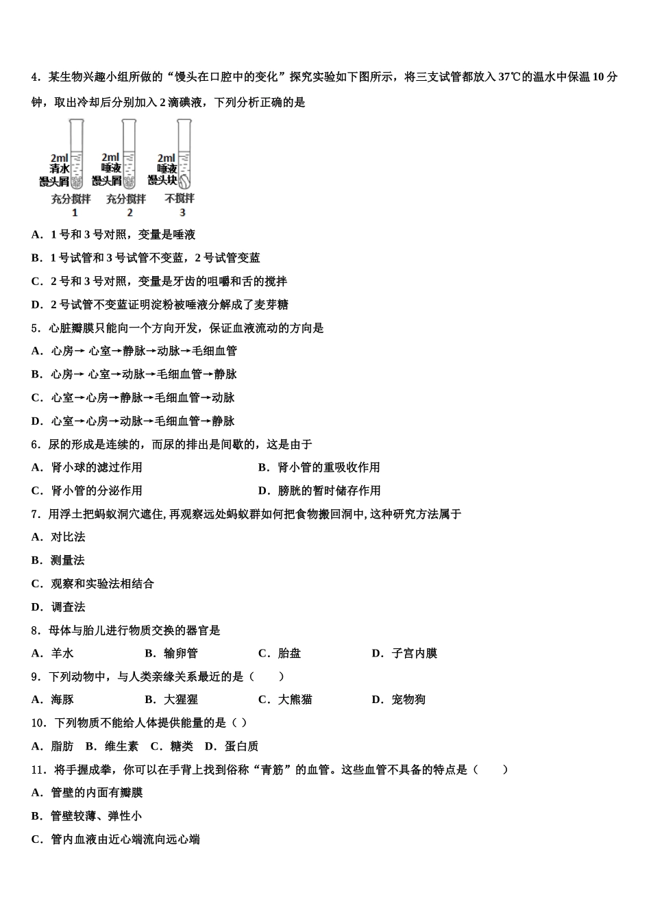 江苏省盐城市2024-2025学年七下生物期末学业水平测试试题含解析_第2页
