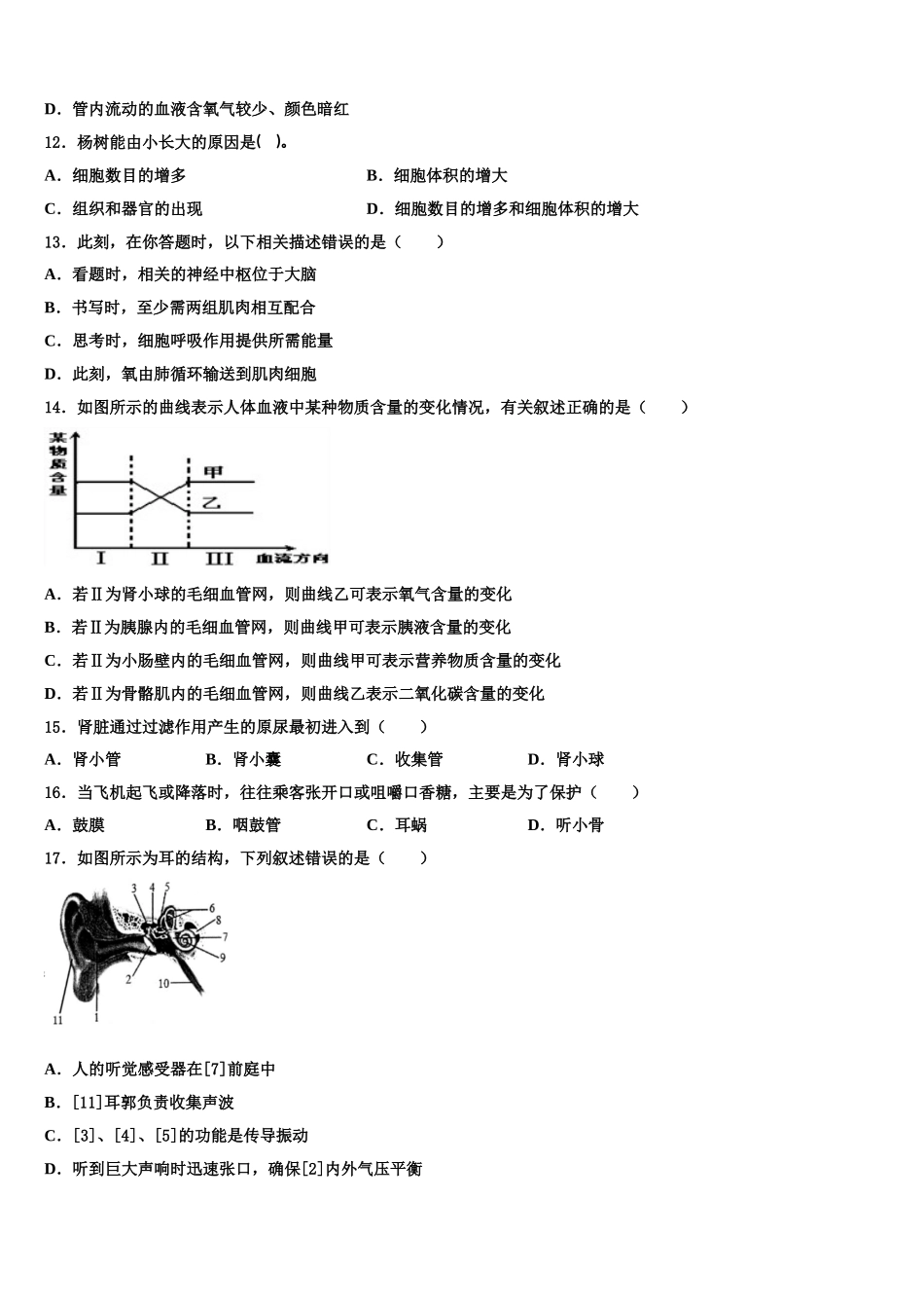 江苏省盐城市2024-2025学年七下生物期末学业水平测试试题含解析_第3页