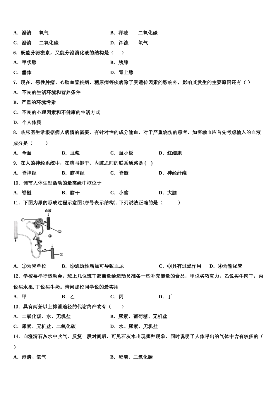 江苏省苏州实验初级中学2025年生物七下期末达标检测试题含解析_第2页