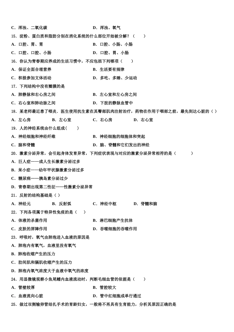 江苏省苏州实验初级中学2025年生物七下期末达标检测试题含解析_第3页