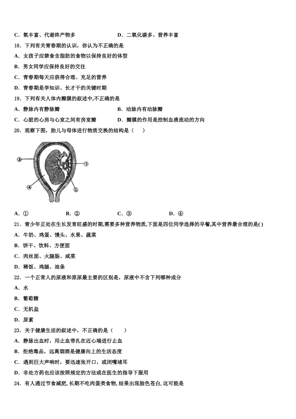 江苏省南通田家炳中学2024-2025学年七年级生物第二学期期末考试试题含解析_第3页