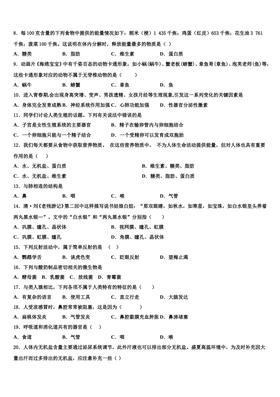 江苏省无锡市崇安区2025年七下生物期末综合测试试题含解析_第2页