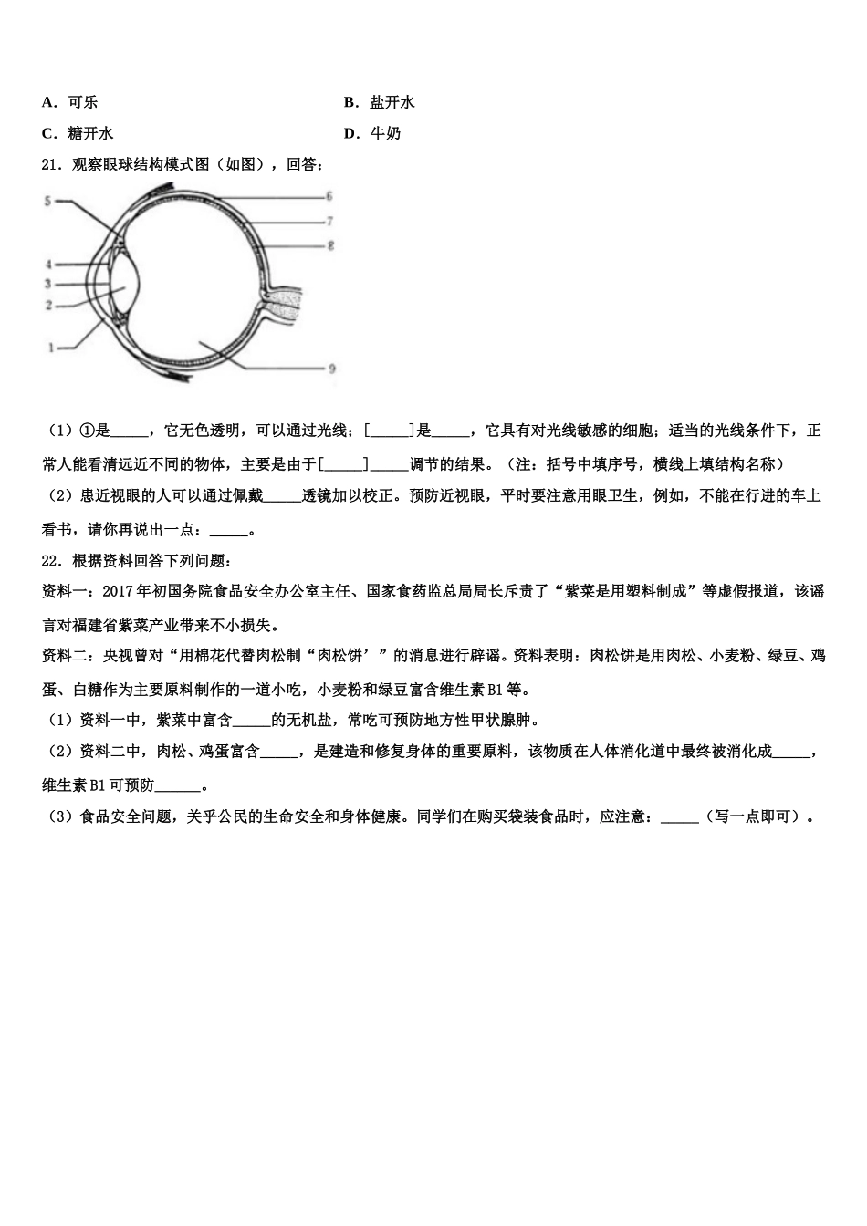 江苏省无锡市崇安区2025年七下生物期末综合测试试题含解析_第3页