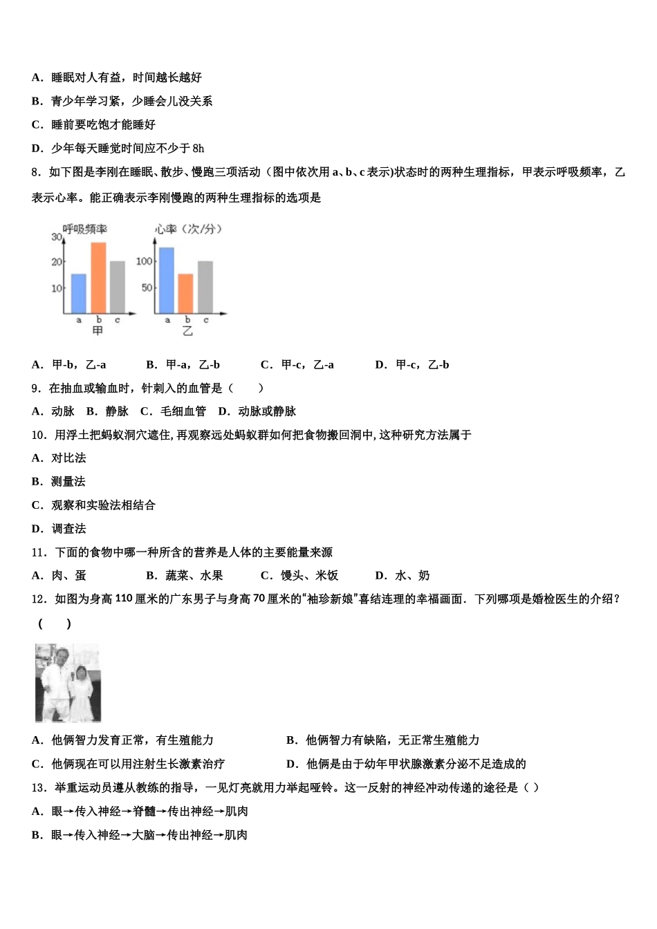 江苏省华士中学2025届生物七下期末质量跟踪监视模拟试题含解析_第2页