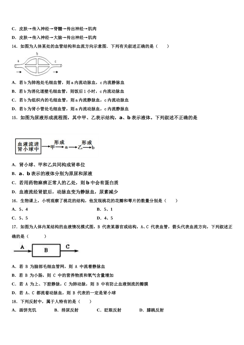 江苏省华士中学2025届生物七下期末质量跟踪监视模拟试题含解析_第3页