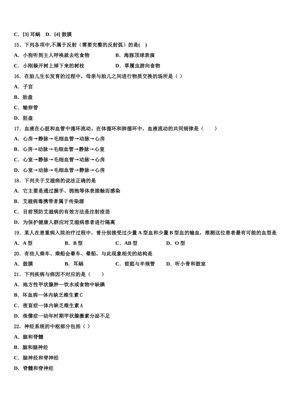 江苏省盐城市初级中学2024-2025学年七下生物期末学业质量监测试题含解析_第3页