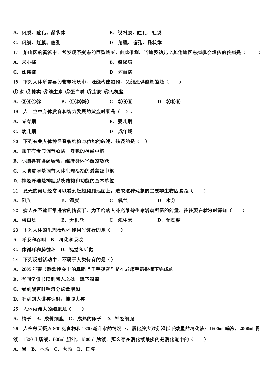 2025年江苏省南京市三区联盟七年级生物第二学期期末考试模拟试题含解析_第3页