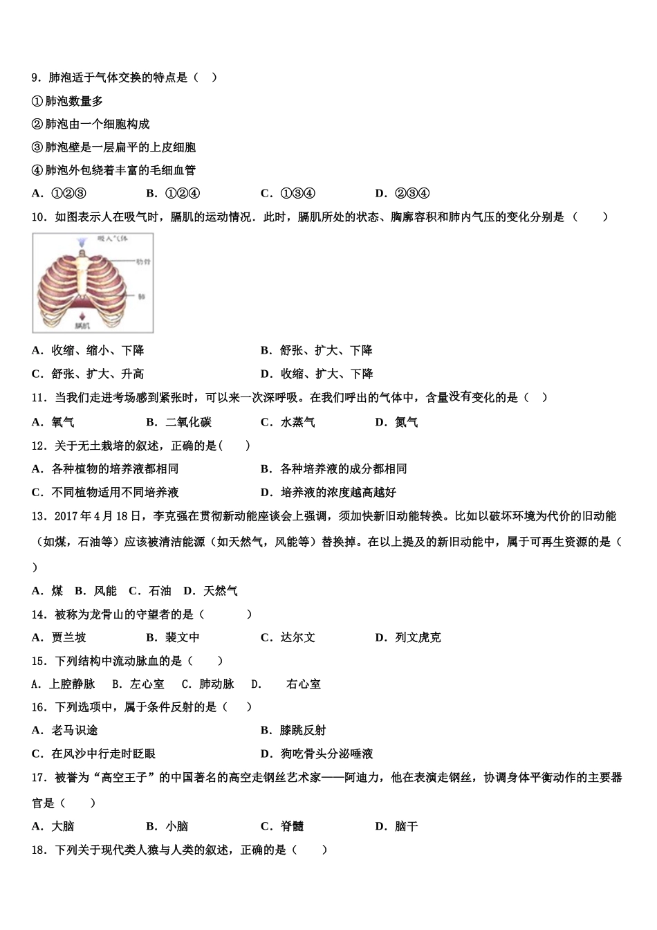 2025年江苏省无锡市宜兴市宜城环科园联盟七下生物期末学业水平测试模拟试题含解析_第2页