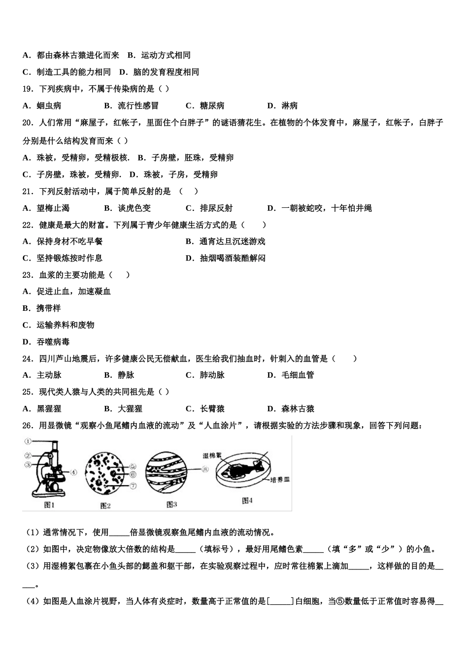 2025年江苏省无锡市宜兴市宜城环科园联盟七下生物期末学业水平测试模拟试题含解析_第3页