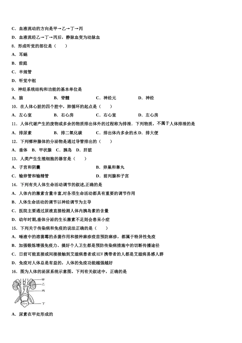 2024-2025学年江苏省昆山市生物七下期末经典试题含解析_第2页