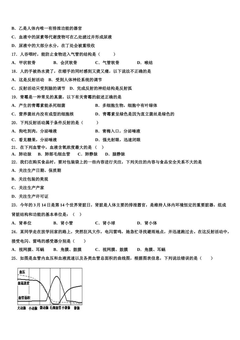 2024-2025学年江苏省昆山市生物七下期末经典试题含解析_第3页