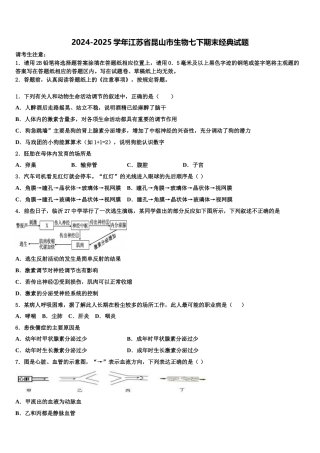 2024-2025学年江苏省昆山市生物七下期末经典试题含解析