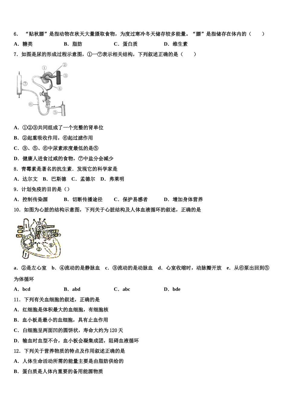 江苏省连云港市名校2024-2025学年生物七下期末质量检测模拟试题含解析_第2页
