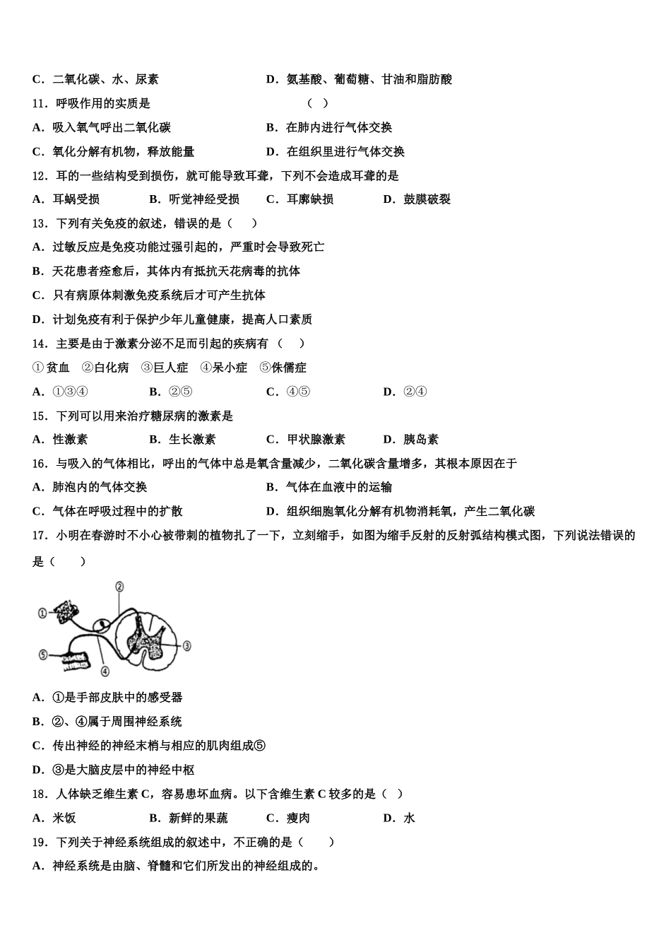 2025届江苏省苏州市常熟市第一中学生物七年级第二学期期末经典模拟试题含解析_第3页