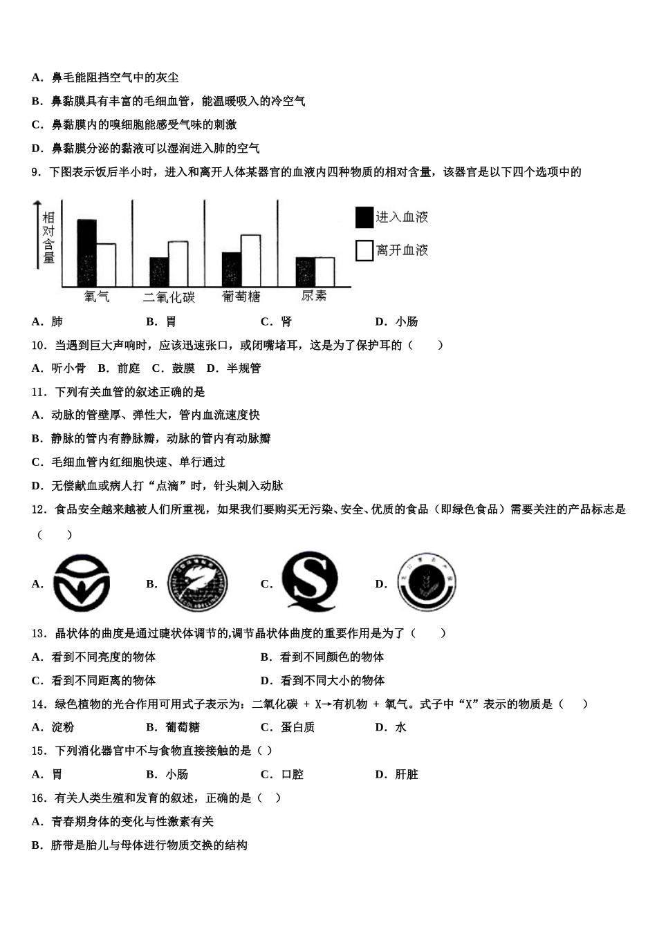 2025年江苏省江阴市南闸实验学校七年级生物第二学期期末调研模拟试题含解析_第2页