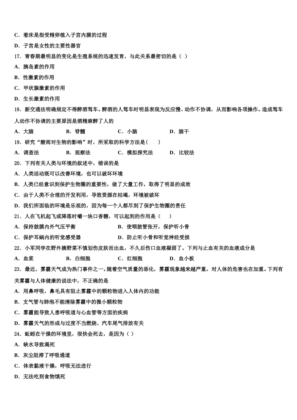 2025年江苏省江阴市南闸实验学校七年级生物第二学期期末调研模拟试题含解析_第3页