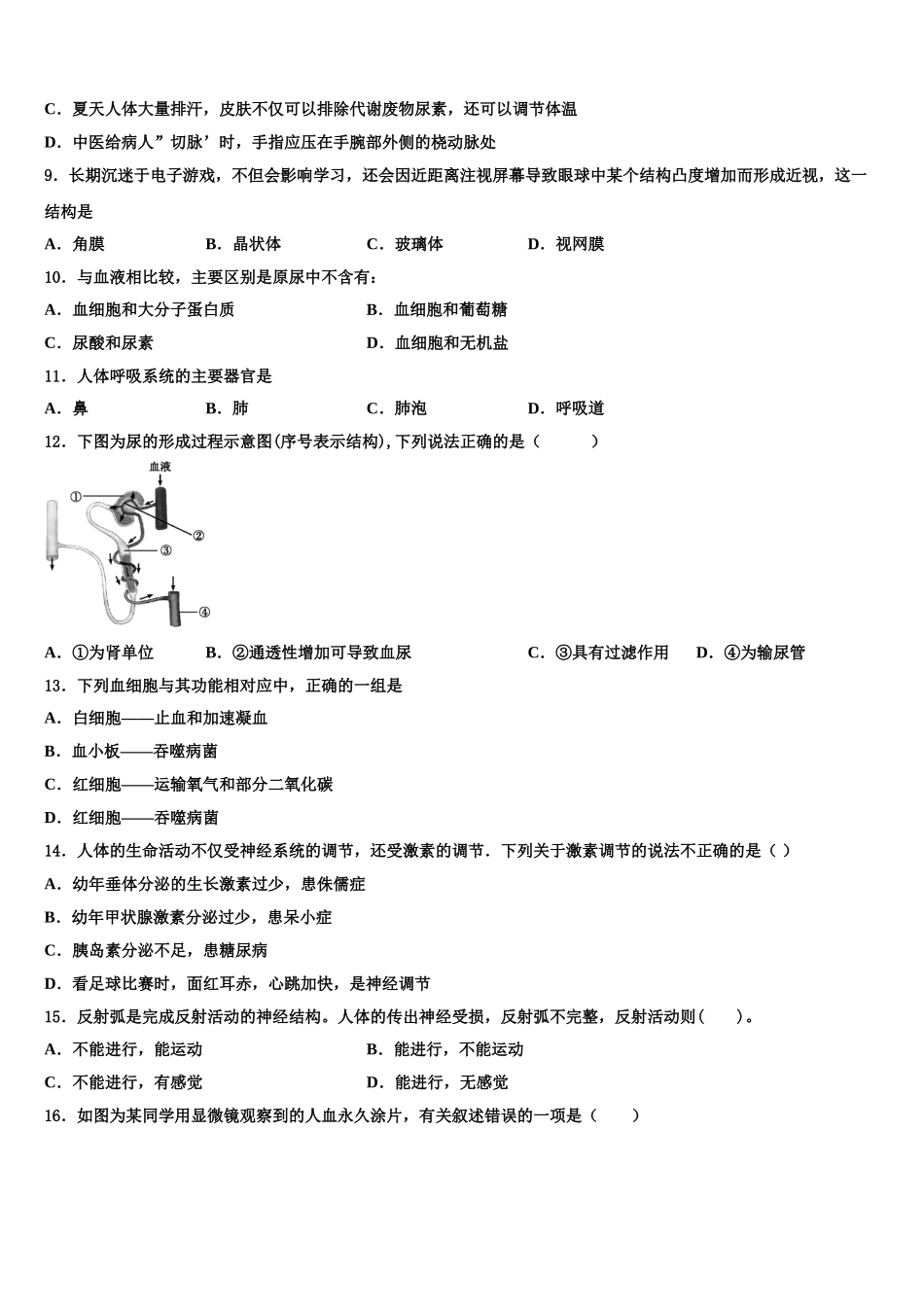 江苏省溧水高级中学2025年生物七下期末学业水平测试试题含解析_第2页