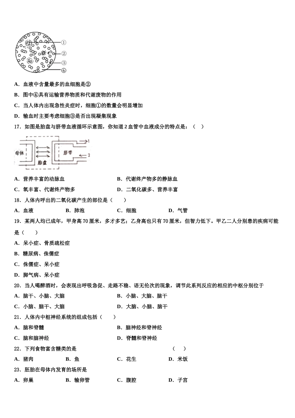 江苏省溧水高级中学2025年生物七下期末学业水平测试试题含解析_第3页