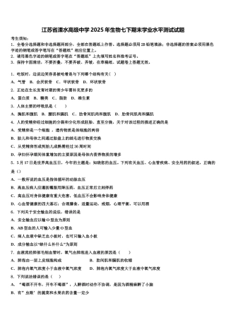 江苏省溧水高级中学2025年生物七下期末学业水平测试试题含解析