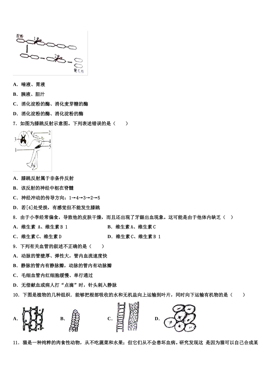 2025届江苏省淮安市淮安区生物七年级第二学期期末学业水平测试模拟试题含解析_第2页
