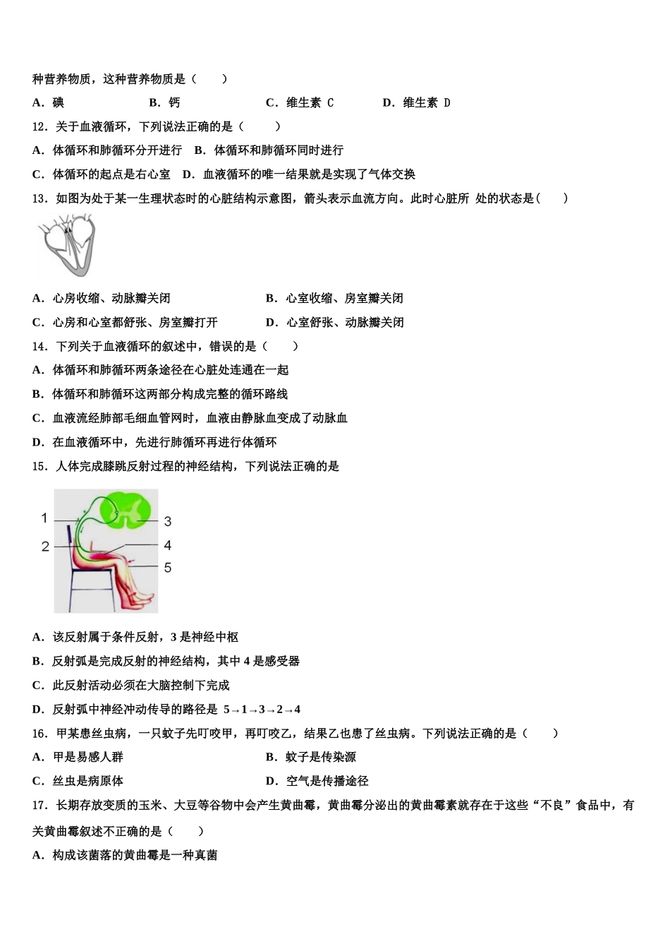 2025届江苏省淮安市淮安区生物七年级第二学期期末学业水平测试模拟试题含解析_第3页