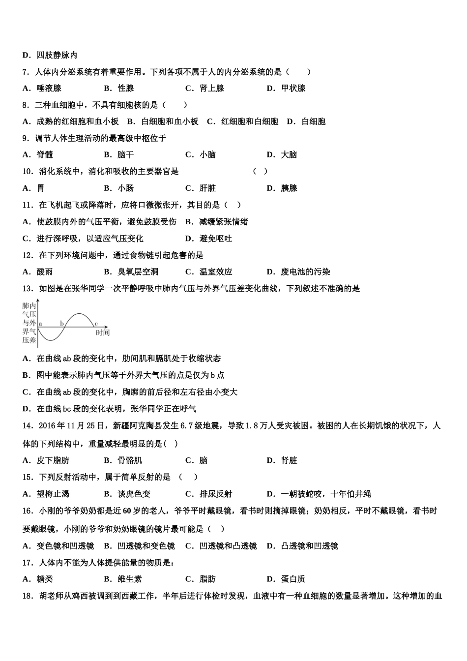 江苏省苏州市区2025年七年级生物第二学期期末经典试题含解析_第2页