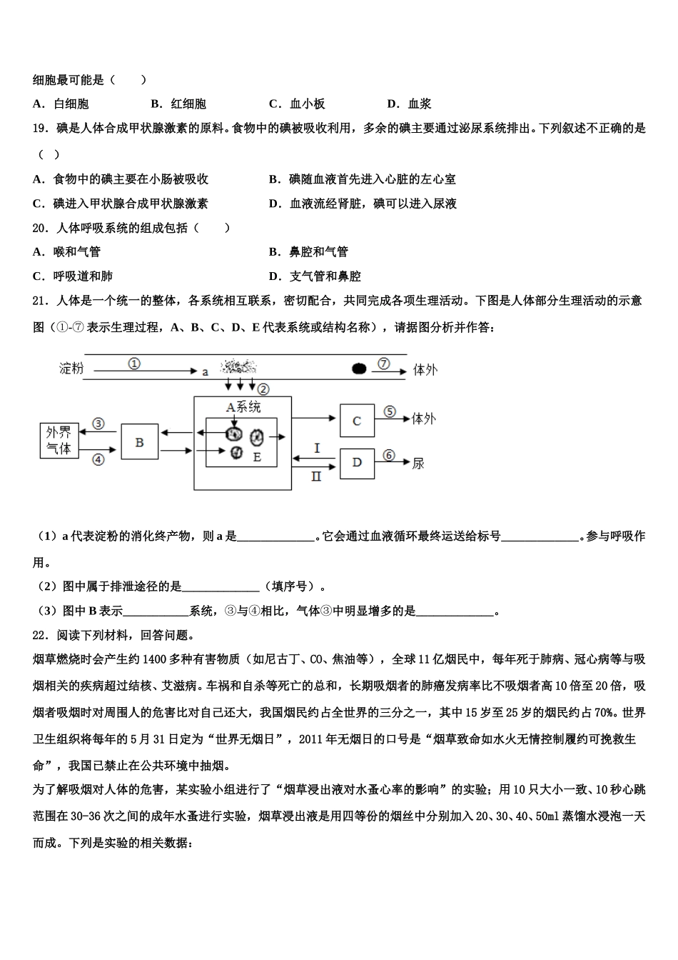 江苏省苏州市区2025年七年级生物第二学期期末经典试题含解析_第3页