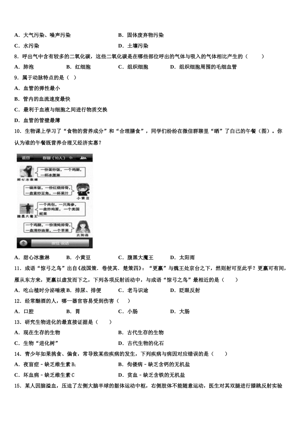 2025年江苏省无锡市长泾片七年级生物第二学期期末学业水平测试试题含解析_第2页