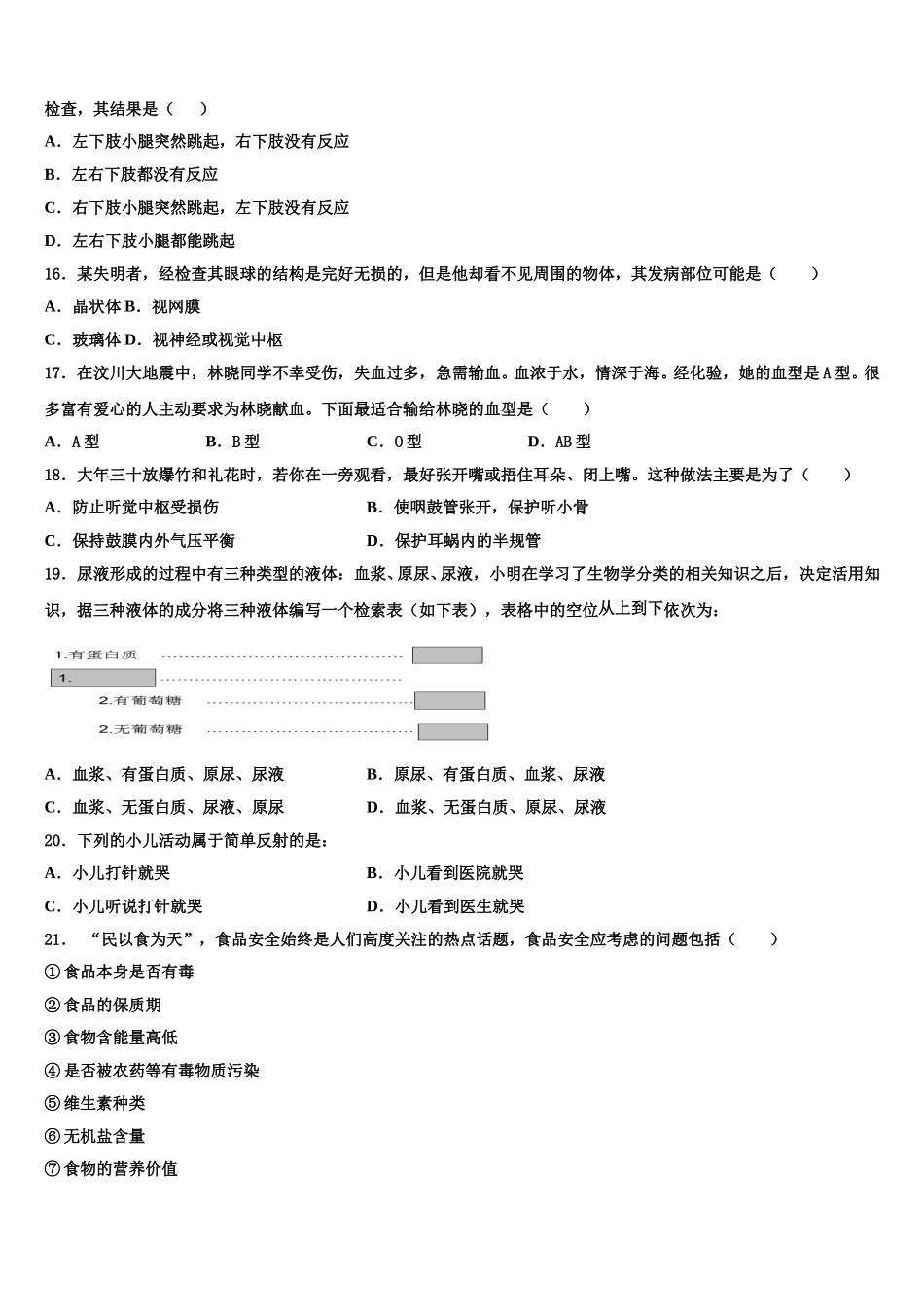 2025年江苏省无锡市长泾片七年级生物第二学期期末学业水平测试试题含解析_第3页