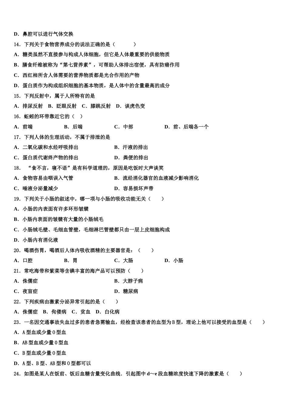 2024-2025学年江苏省常州市名校生物七下期末质量跟踪监视试题含解析_第3页