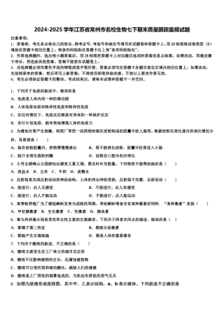2024-2025学年江苏省常州市名校生物七下期末质量跟踪监视试题含解析