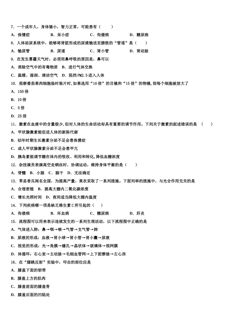 江苏省邗江中学2025届七下生物期末教学质量检测模拟试题含解析_第2页