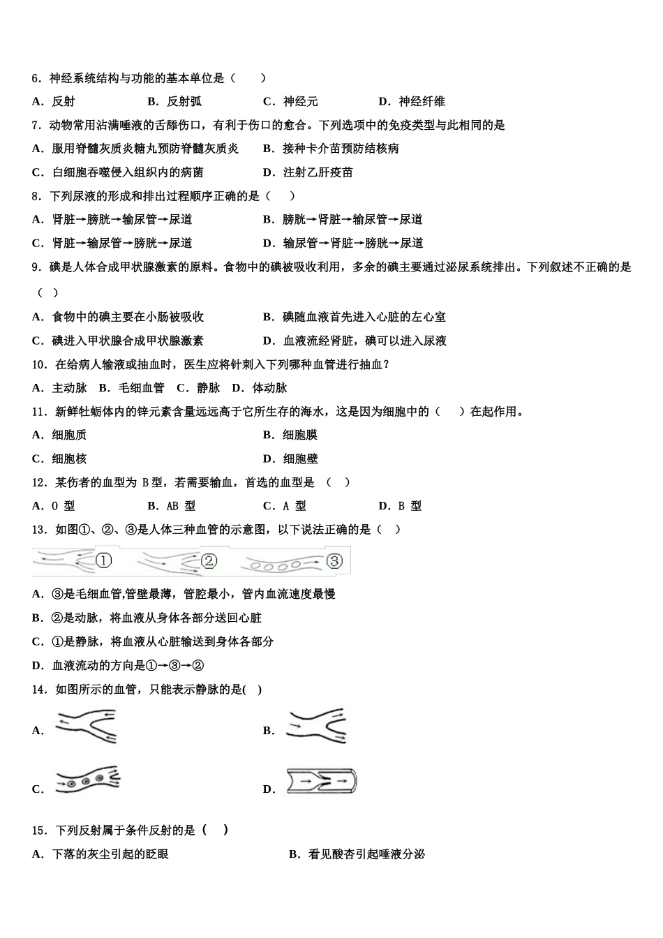 江苏省镇江市镇江实验学校2025届七年级生物第二学期期末检测模拟试题含解析_第2页