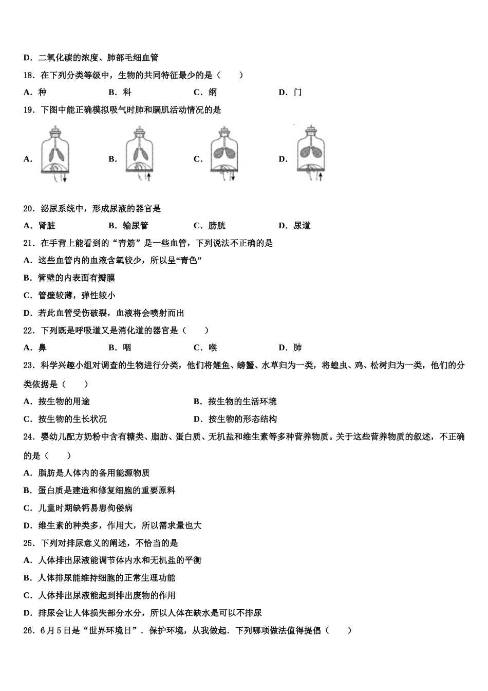 江苏省盐城市东台市三仓片区2025届七下生物期末经典模拟试题含解析_第3页
