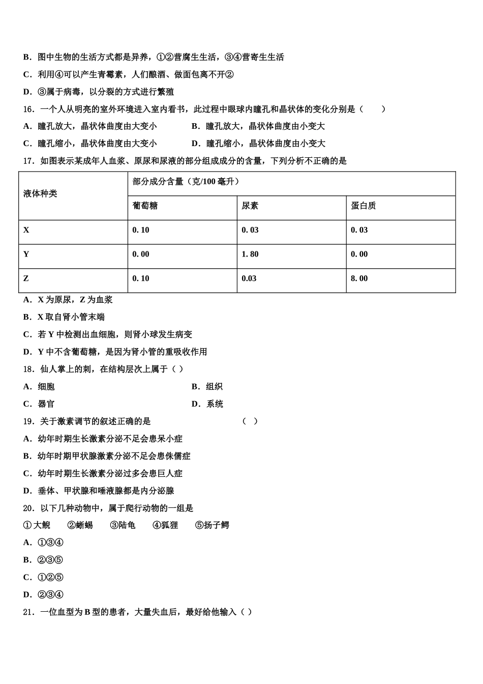 江苏省滨海县联考2024-2025学年七年级生物第二学期期末检测模拟试题含解析_第3页