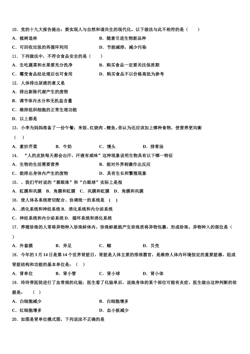 2025年江苏省南通通州区生物七下期末检测试题含解析_第2页