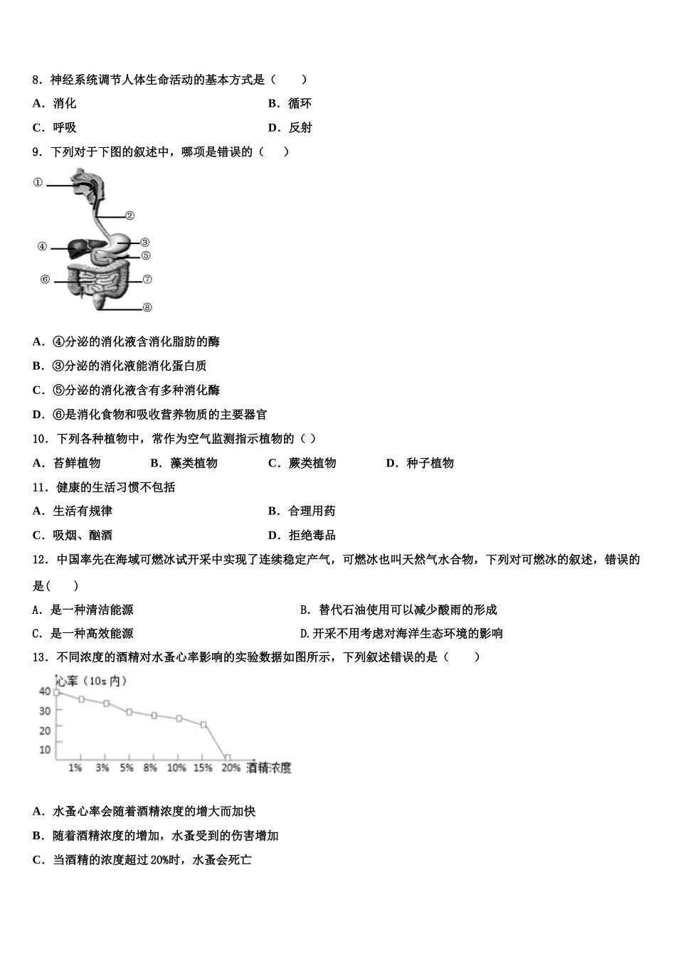 江苏省无锡市金星中学2025年生物七下期末质量跟踪监视试题含解析_第2页