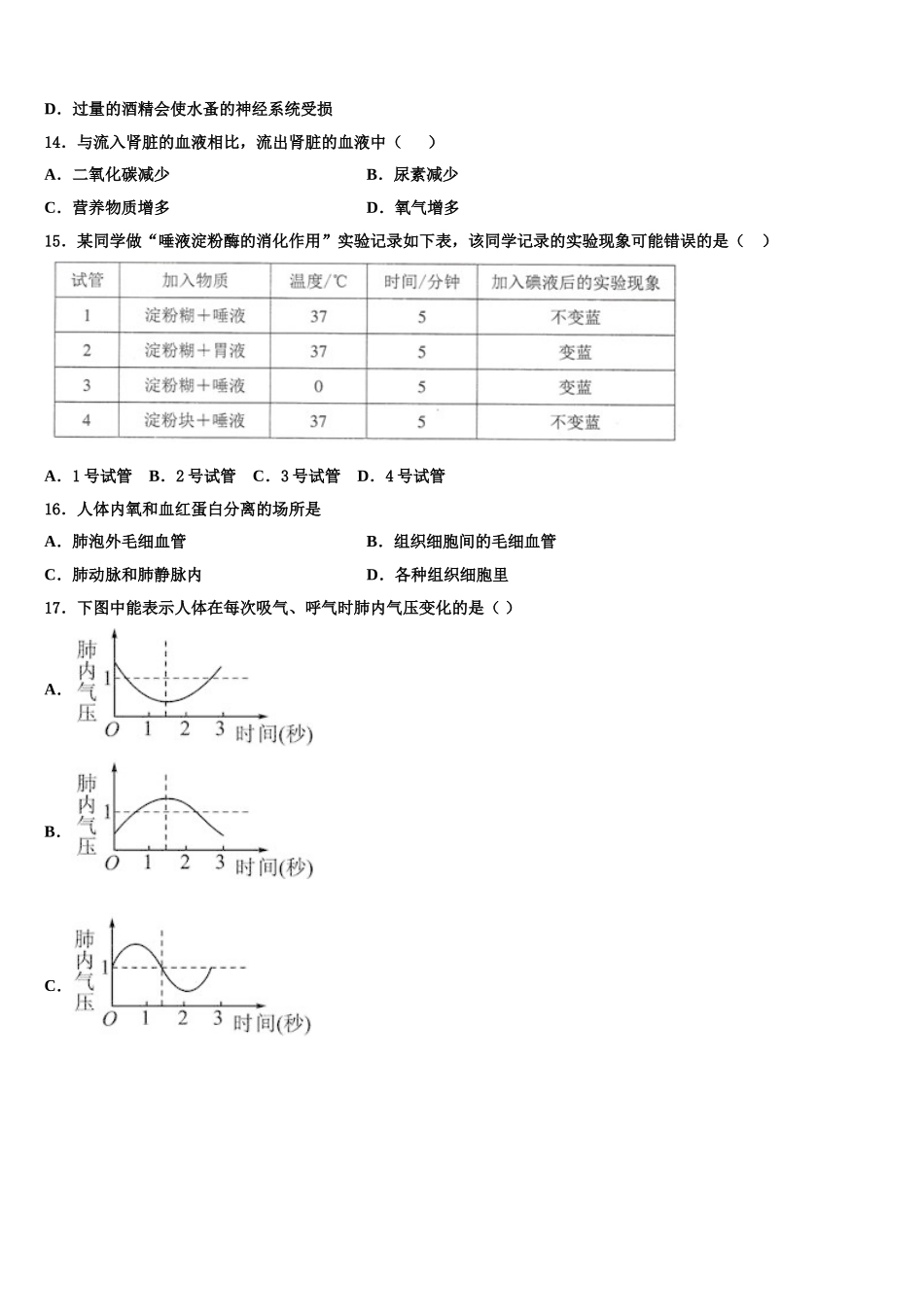 江苏省无锡市金星中学2025年生物七下期末质量跟踪监视试题含解析_第3页