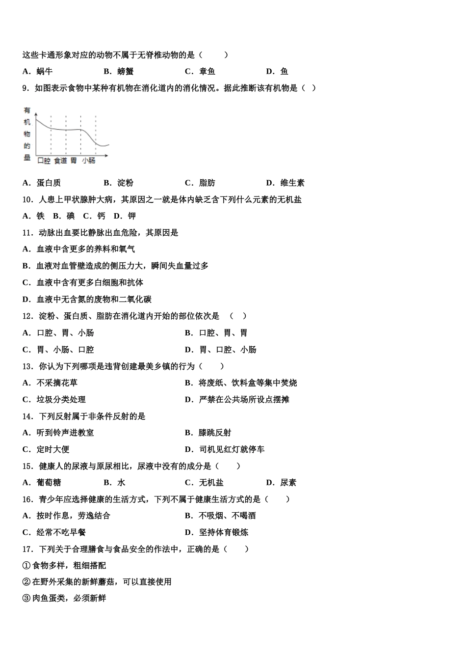 2025届江苏省盐城市响水实验、一中学生物七年级第二学期期末教学质量检测试题含解析_第2页