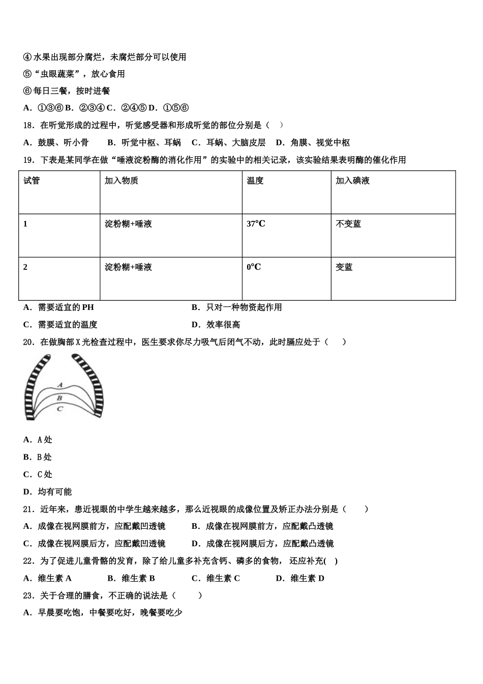 2025届江苏省盐城市响水实验、一中学生物七年级第二学期期末教学质量检测试题含解析_第3页