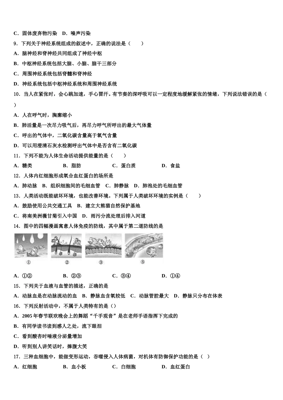 江苏省盐城市东台实验2025届生物七下期末达标测试试题含解析_第2页