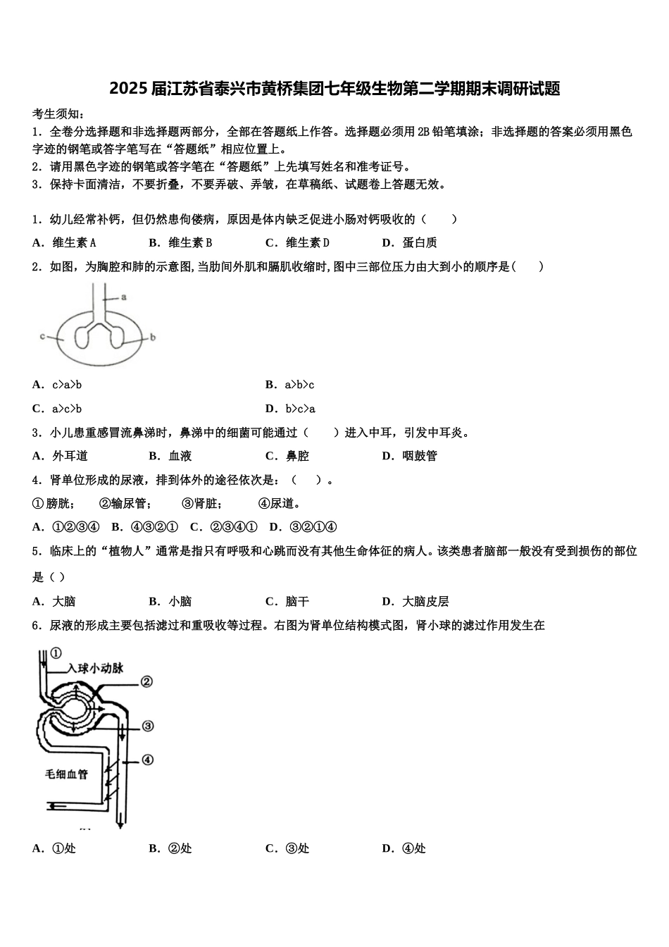 2025届江苏省泰兴市黄桥集团七年级生物第二学期期末调研试题含解析_第1页