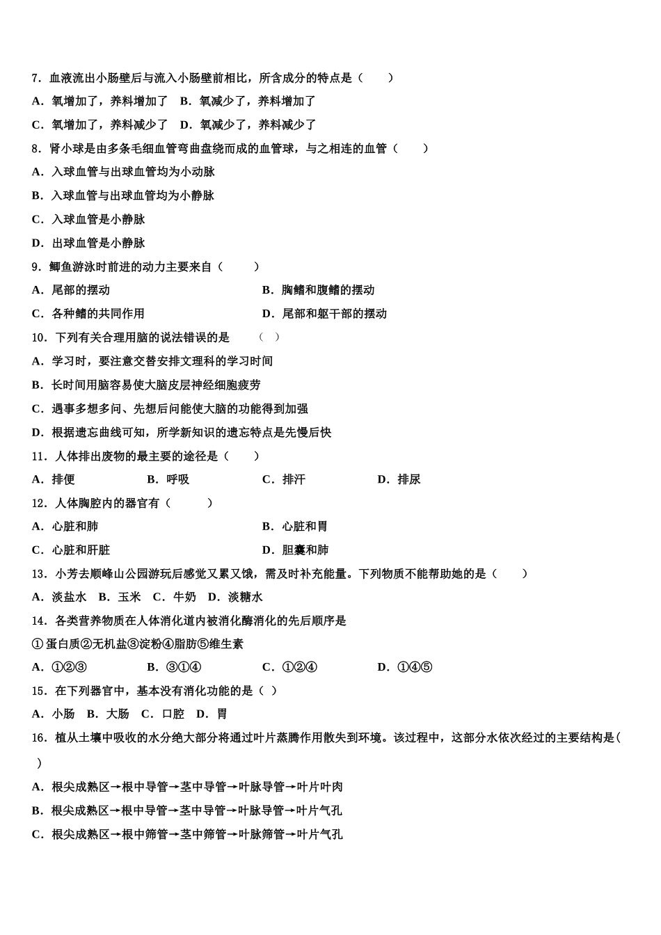 2025届江苏省泰兴市黄桥集团七年级生物第二学期期末调研试题含解析_第2页