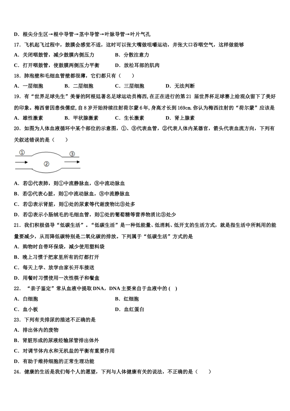 2025届江苏省泰兴市黄桥集团七年级生物第二学期期末调研试题含解析_第3页