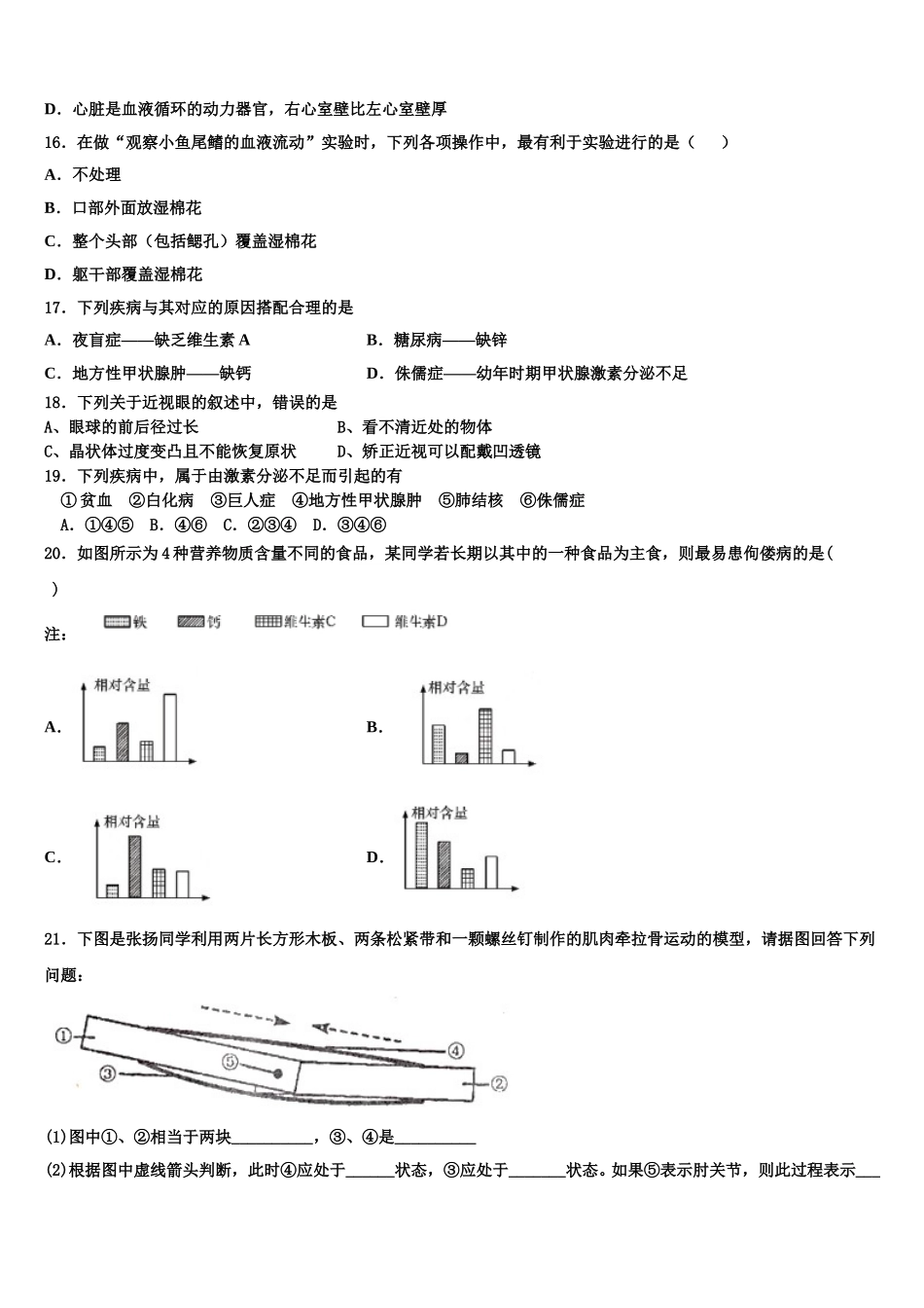 江苏省连云港市赣榆县2024-2025学年七下生物期末学业质量监测试题含解析_第3页