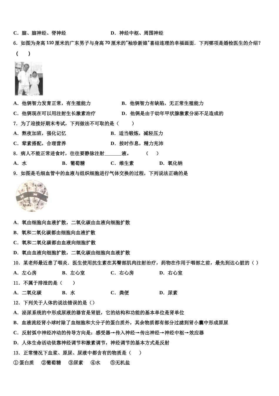 江苏省镇江市京口中学2024-2025学年七下生物期末考试试题含解析_第2页